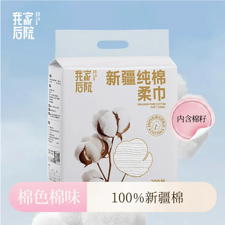 我家后院200抽<100%新疆棉>纯棉棉柔巾悬挂式家庭装洗脸巾