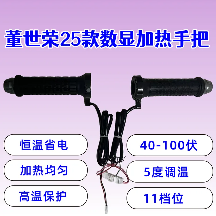 25新品加热手把外卖骑手专用40-100伏通用【25款5度数显】