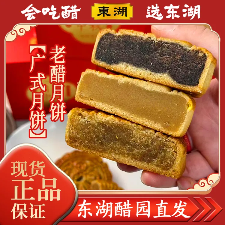东湖广式老醋月饼纯手工制作杂粮月饼白莲蓉月饼山西特产