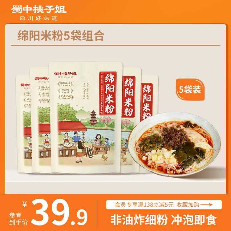 【桃子姐专属】四川绵阳米粉麻辣牛肉竹笋鸡汤速食195g*5袋