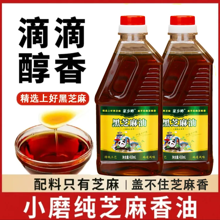 正宗黑芝麻油小磨香油纯正农家现磨芝麻油食用精选蘸料拌菜香油