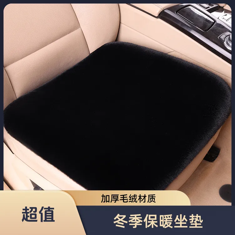 汽车毛绒坐垫冬季加厚防滑汽车坐垫亲肤舒适防寒保暖通用款坐垫