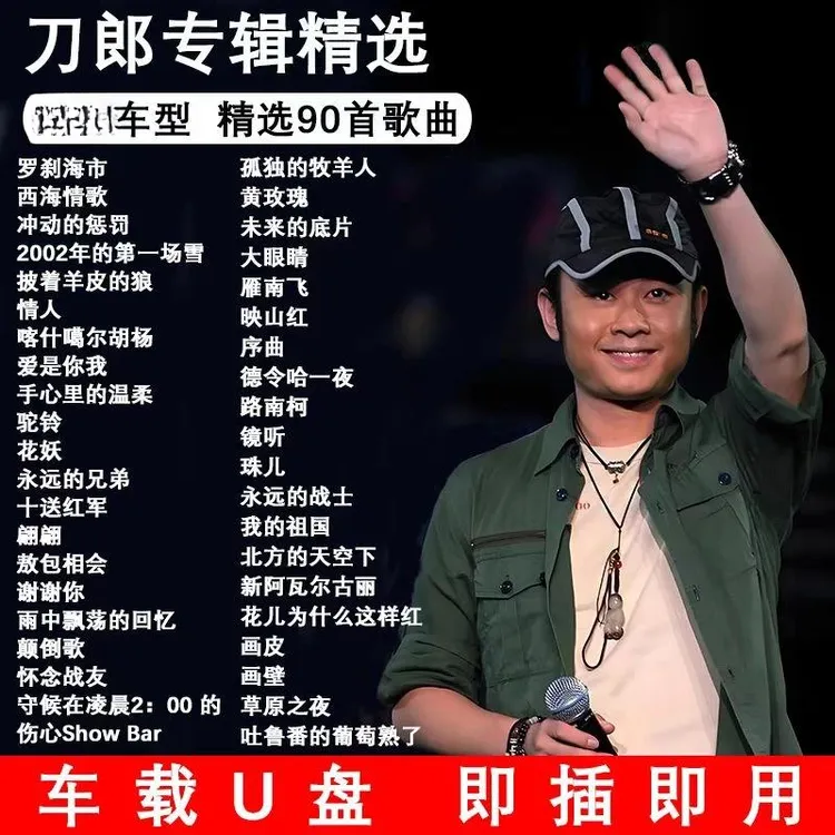 刀郎U盘音乐专辑精选新歌老歌无损高音质MP3汽车载流行歌曲优盘