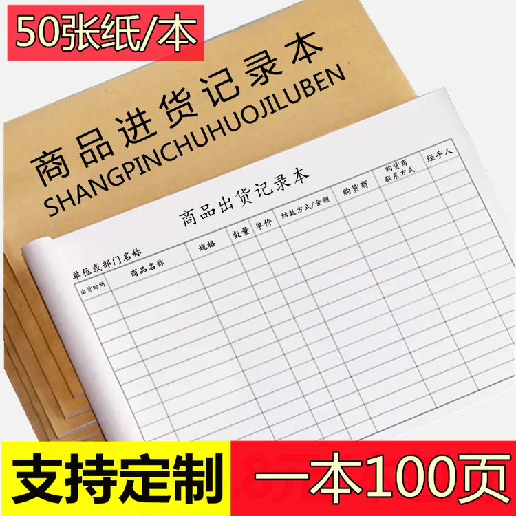 商品进货记录本定制出货明细登记本办公记账本购销台账销售记录本