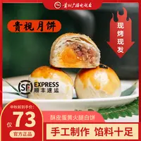 【蛋黄酥门店同款】贵视月饼酥皮蛋黄火腿月饼现烤现发中秋送礼ZB