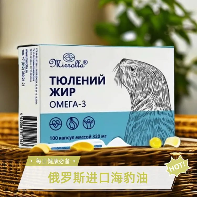 【拍一发二】【俄罗斯原装进口】海豹油调和油 100粒/盒 认准46码oo