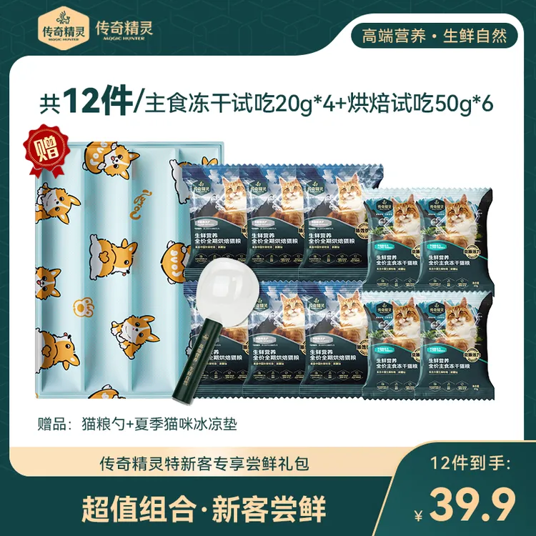 12件套超值礼包-新客尝鲜84%0抗真鲜肉益肠活宠物主食