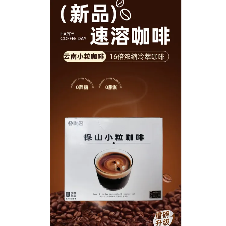 0脂蔗糖速溶黑咖啡美式纯咖啡粉提神醒脑