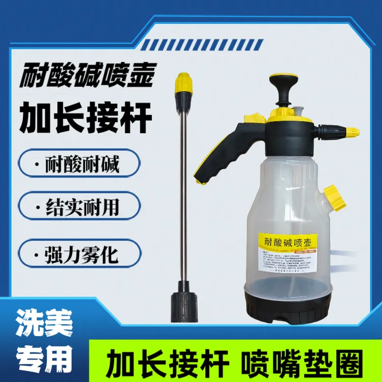 自洁素耐酸碱喷壶加长接杆打气气压适用防爆喷雾喷壶