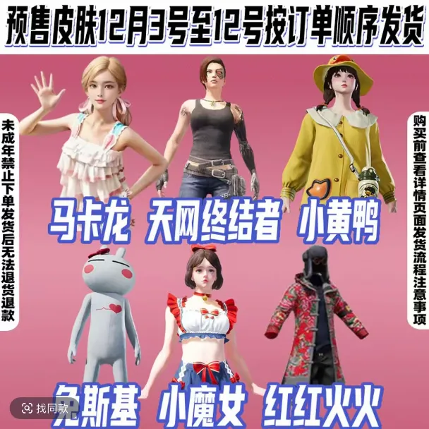 代抢和平精英皮肤小店入口出售皮肤马卡龙潮萌小黄鸭天网终结者