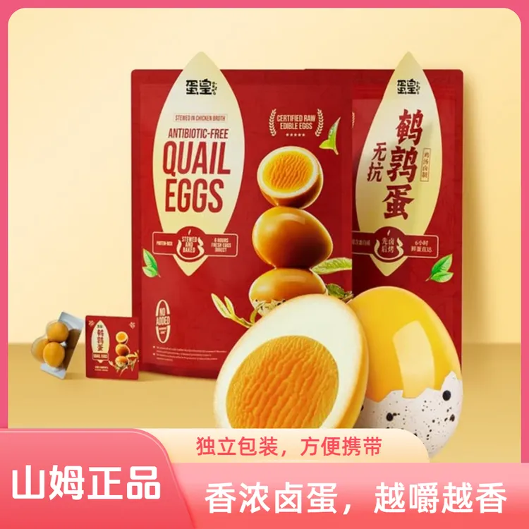 山姆网红 独立包装无抗鹌鹑蛋开袋即食卤味制品办公休闲零食