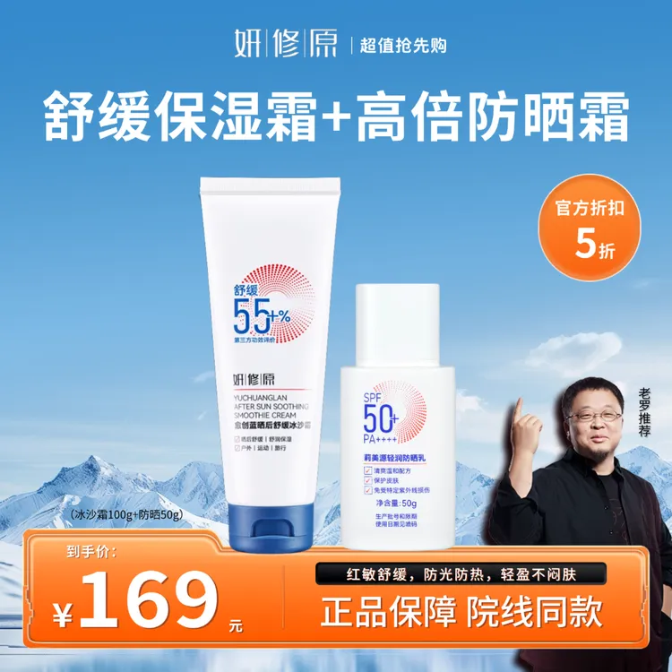 【特惠组合装】晒前晒后保湿舒缓褪红维稳双抗组合防光热损伤