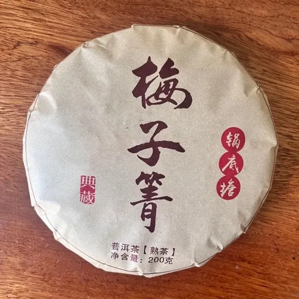 梅子箐古树熟茶200克饼茶