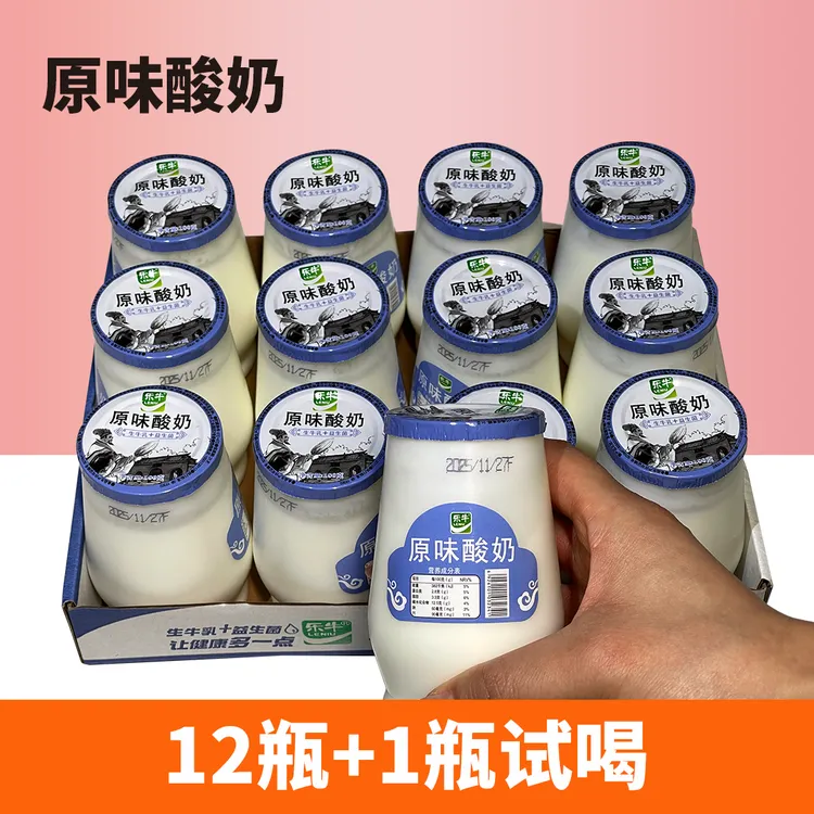 老式酸奶原味180g生牛乳发酵营养饮品学生健康代早餐整提无添加