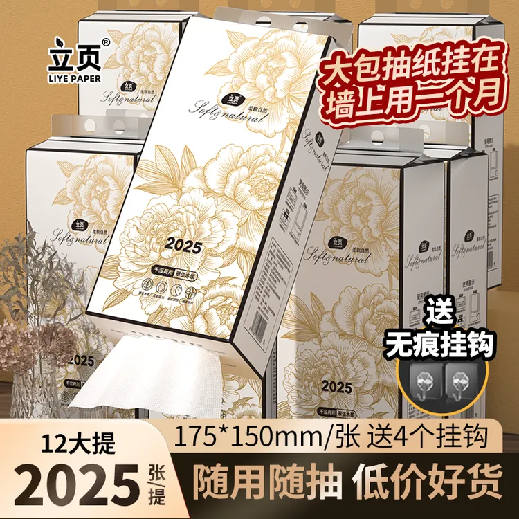 立页12大提悬挂式抽纸钜量装家用加厚餐巾纸面巾纸实惠装21