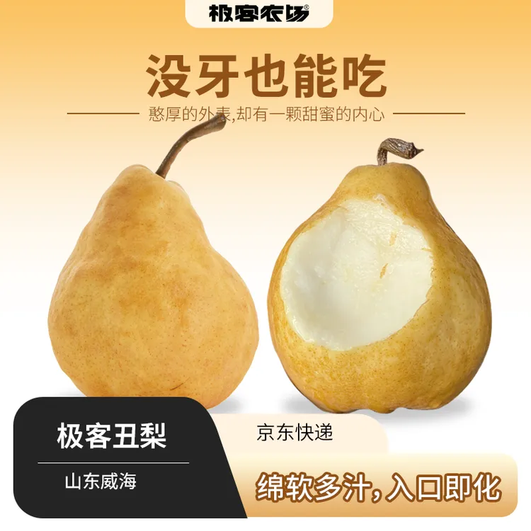 极客丑梨软糯香甜放软变黄后削皮吃甜如蜜汁4.8斤 京东【后熟型】