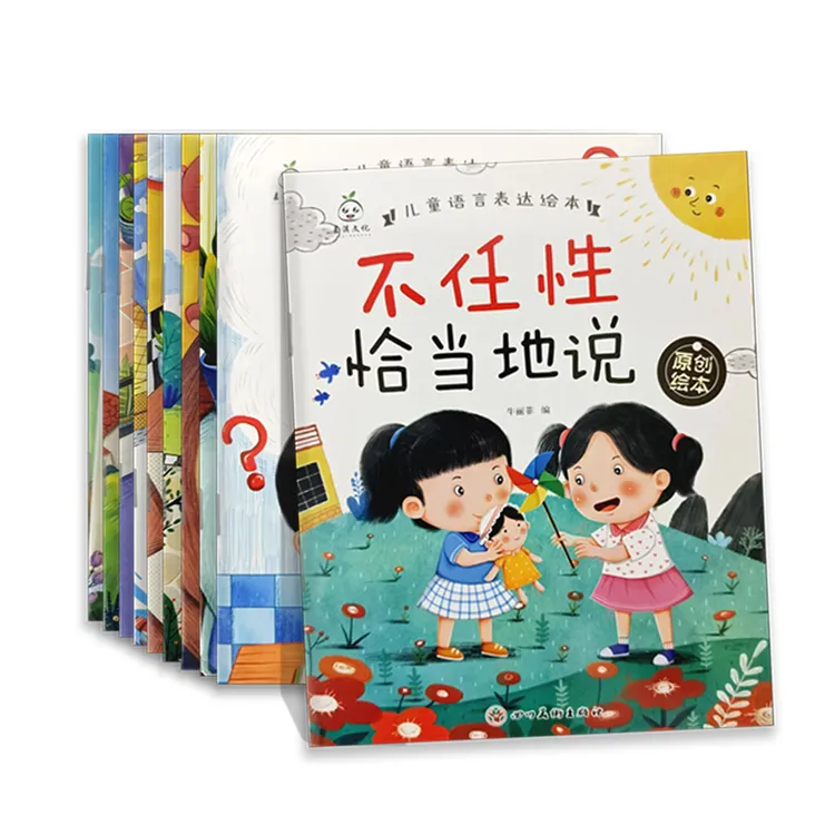 幼儿园宝宝早教性格培养启蒙语言表达绘本亲子读物故事书