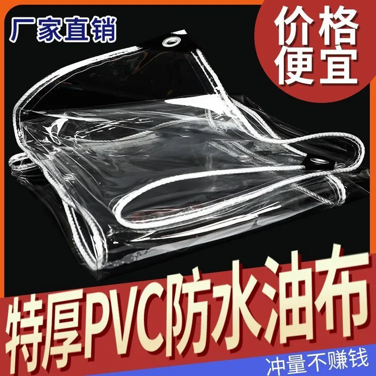 透明防雨布防水布pvc塑料布 阳台封闭防风遮雨布挡板雨帘防晒篷布