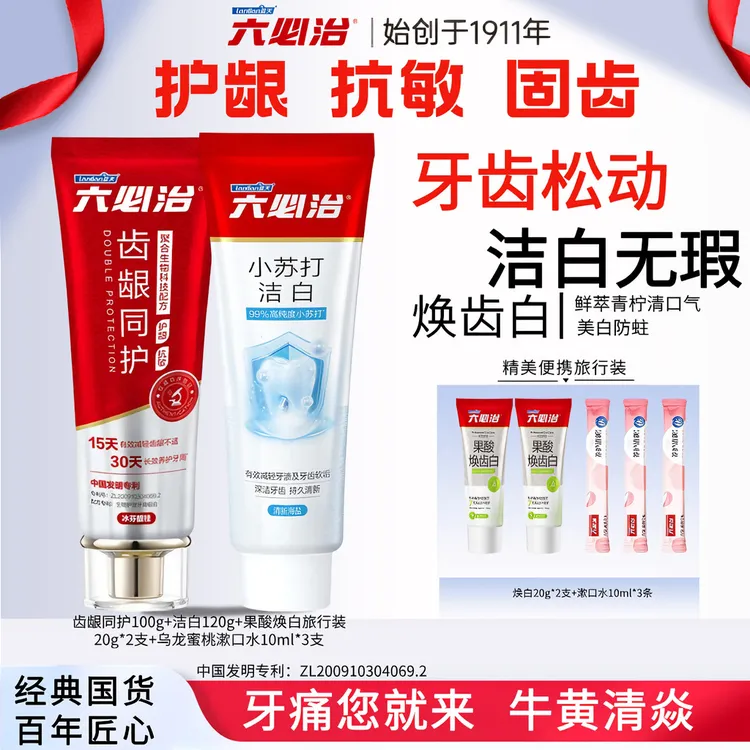 六必治齿龈同护龈去黄牙膏洁白小苏打清火抗过敏修护固齿正品旗舰
