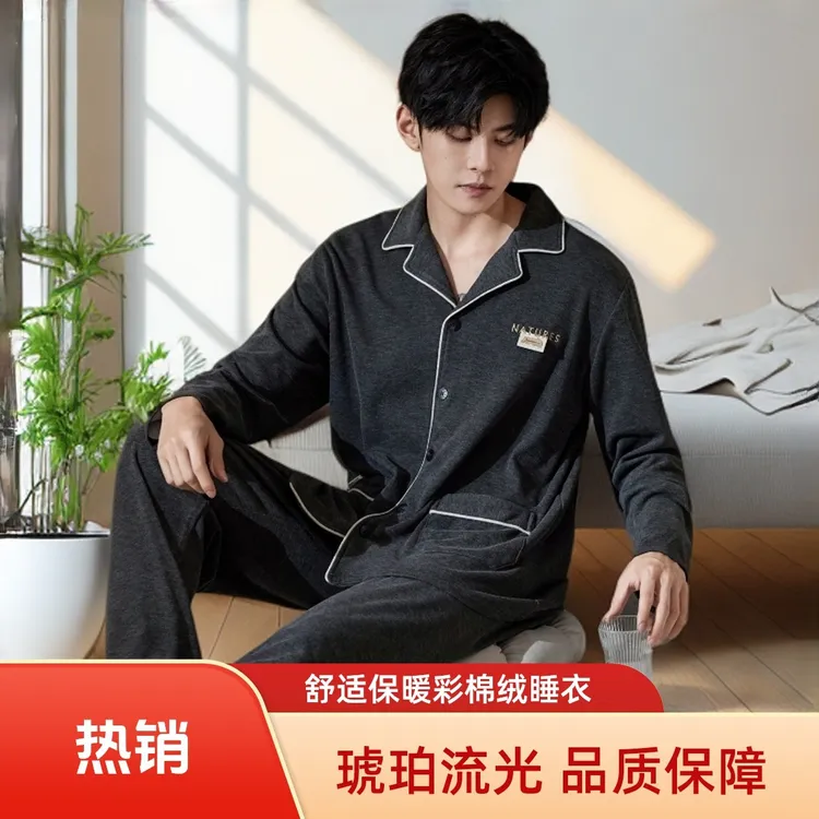 【双十二同价】【深秋】2025男睡衣新爆款【适穿温度11℃~20℃】琥珀流光风彩男士睡衣