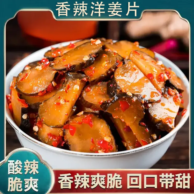 【开味下饭】农家香辣洋姜片匠心腌制工艺传统发酵新鲜腌制下饭菜
