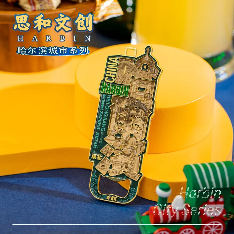 哈尔滨地标启瓶器金属光栅冰箱贴AR版哈尔滨文创创意