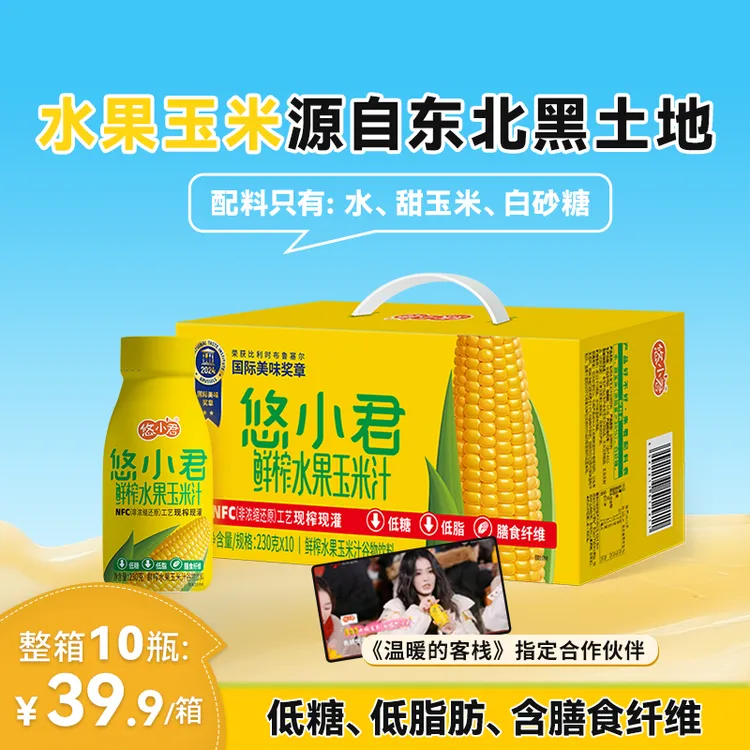 【到手10瓶】悠小君NFC工艺鲜榨水果玉米汁配料干净网红饮品夏天