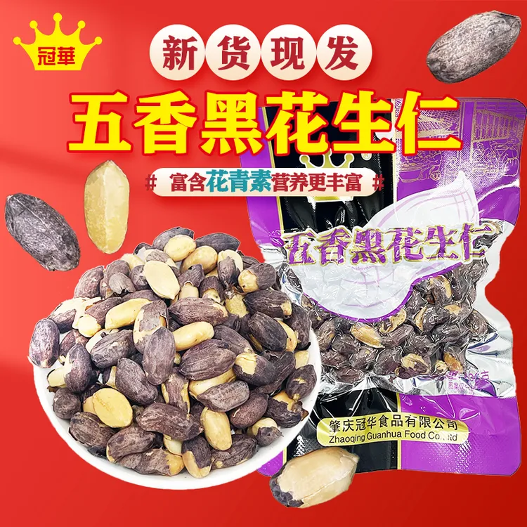 冠华100g五香黑花生仁 开袋即食花生仁 下酒菜炒货休闲零食