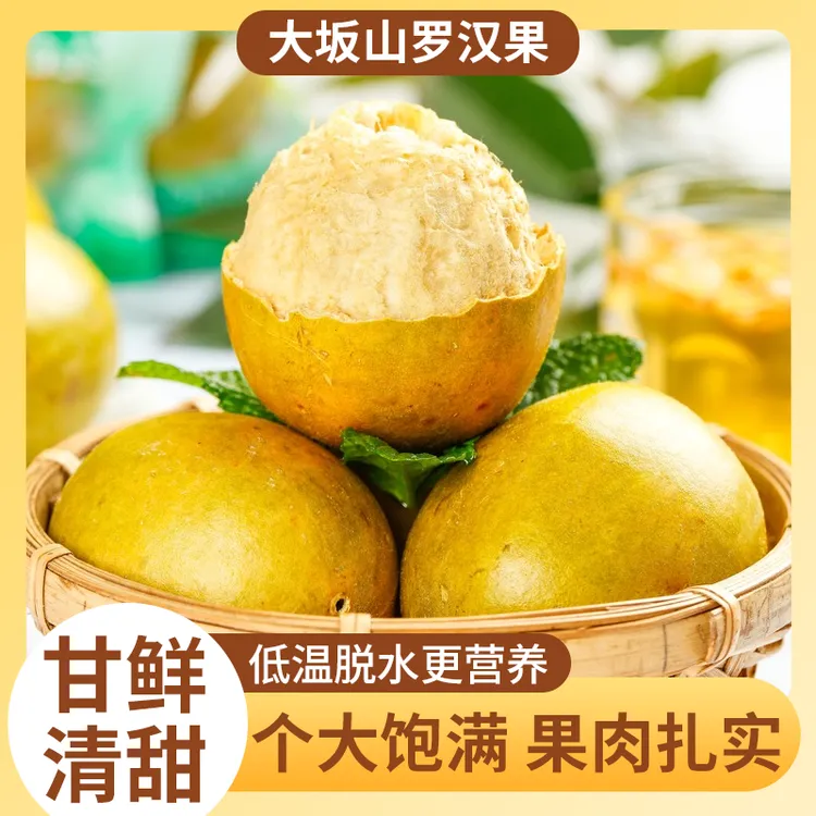 广西桂林特产永福罗汉果个大饱满脱水罗汉果茶姥姥