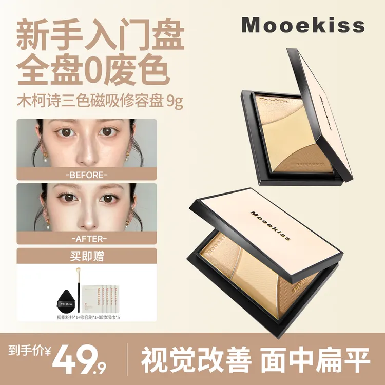 木柯诗修容盘高光哑光阴影一体盘三色鼻影轮廓面中提亮不脱妆DZ