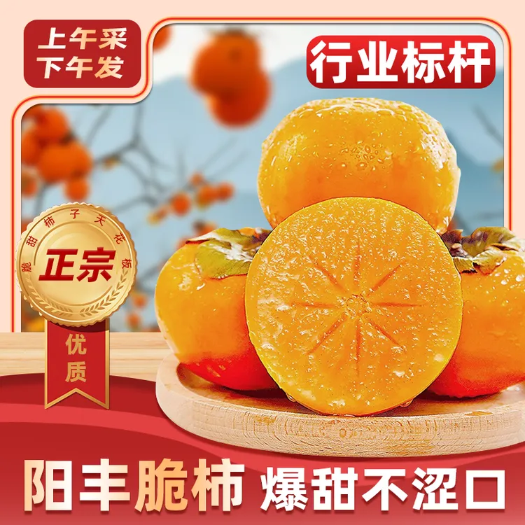 【产地直发】陕西阳丰脆柿新鲜现摘巧克力冰糖脆柿子果园直发