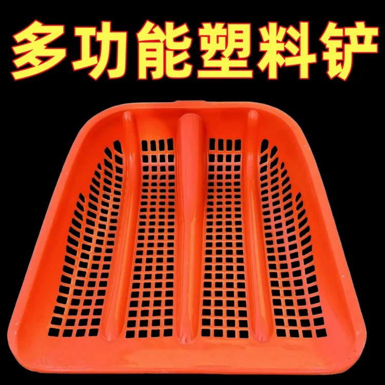 加厚塑料铁锹玉米花生筛土镂空漏粒农用眼锹过滤苞米筛网渔船新款