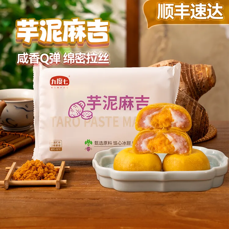 【中秋特惠】九度七芋泥麻吉小月饼新品0蔗糖肉松夹心福饼Q弹麻薯