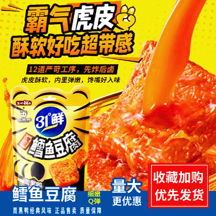 盐津铺子虎皮鳕鱼豆腐20包/50包解馋辣味休闲零食即食周黑鸭联名