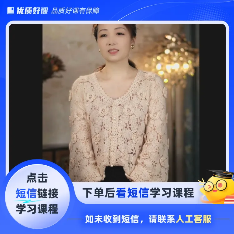 银莲开衫-晖晖时尚编织(点击短信链接学习课程)