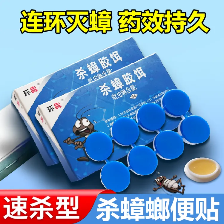 环犇【全新升级】蟑螂贴家用贴厨房饭店酒店卫生间卧室客厅母婴适用商品图