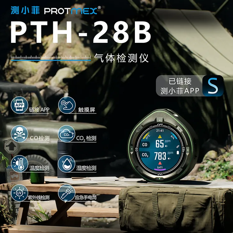 测小菲28B蓝牙APPCO+CO2+UVI检测仪触摸屏帐篷房车户外露营OTA