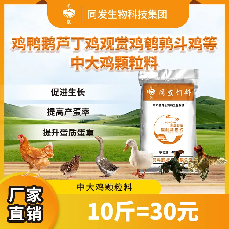 中大鸡饲料二阶段饲料鸭鹅禽类颗粒料10斤/袋饲料添加剂