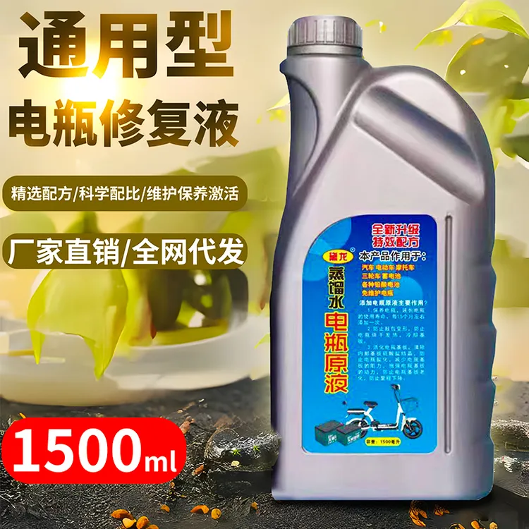 大容量电瓶修复原液通用型可用于电动车汽车等电池1500ml