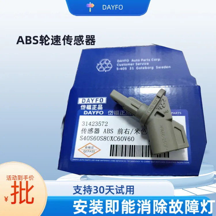 沃尔家xc60s90xc90s80S80absABS车轮速传感器v60v40前轮后感应器