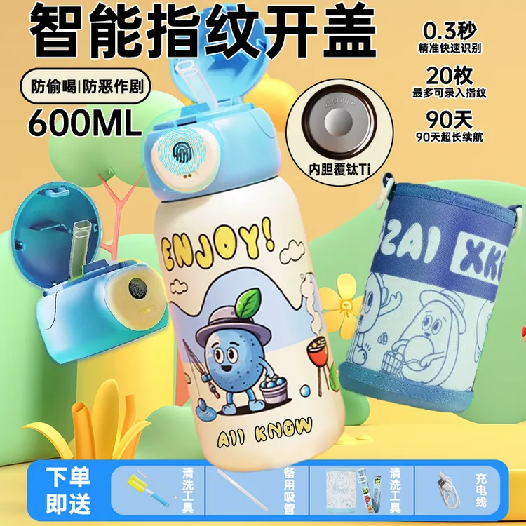 指纹解锁不锈钢可爱大容量便携吸管背带防摔中小学生儿童保温杯
