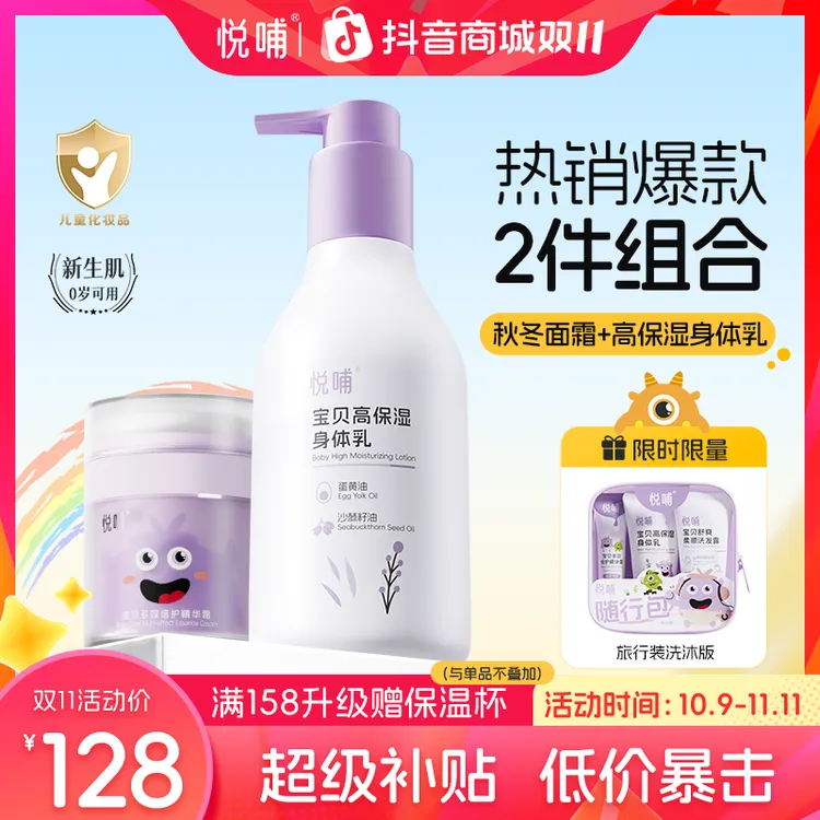 【11达人专属】悦哺宝宝专用保湿儿童面霜秋冬面霜身体乳婴幼儿