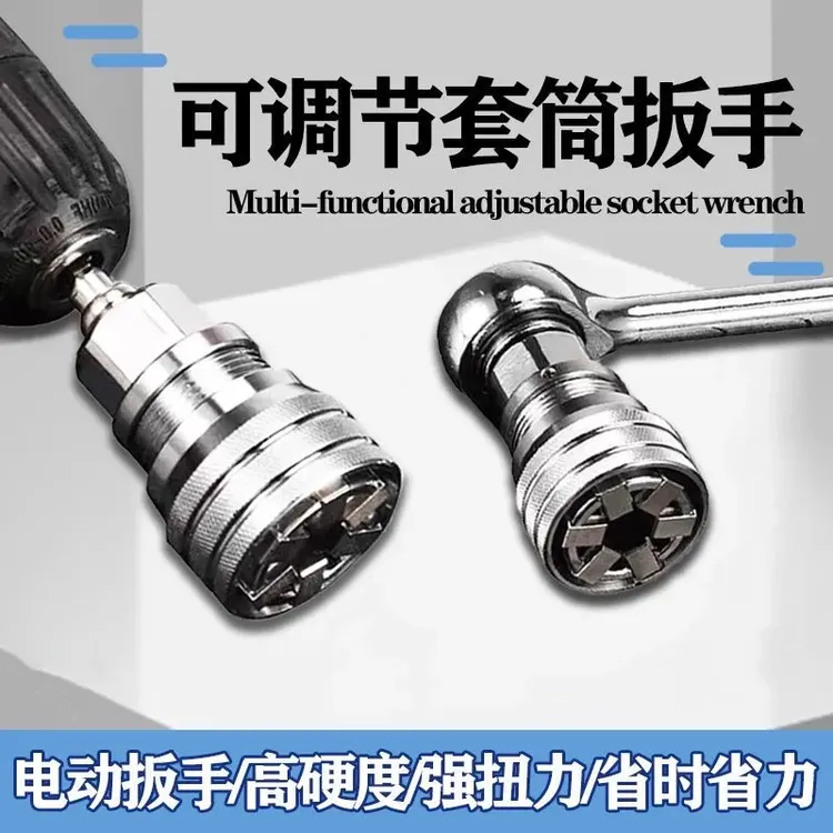多功能套筒工具 多功能魔术套筒 多功能可调节套筒扳手万能型套筒