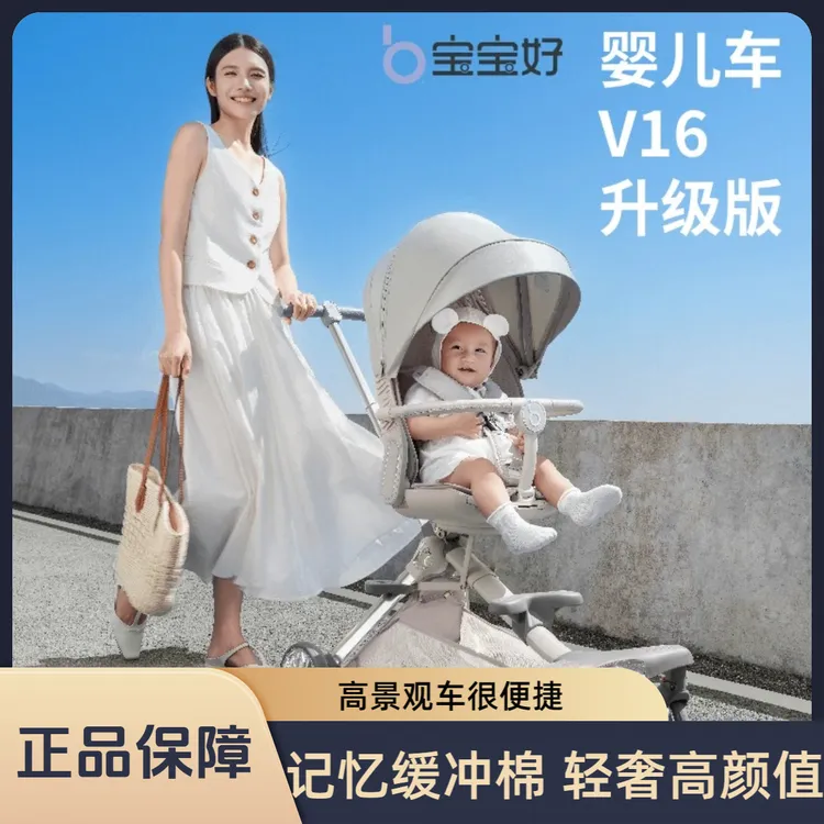 宝宝好童车V16遛娃轻便可折叠婴儿推车可坐可躺双向高景观溜娃车