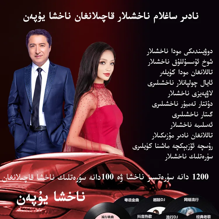 维语歌曲1200首流行歌曲最火,新疆维语歌曲60部视频MV