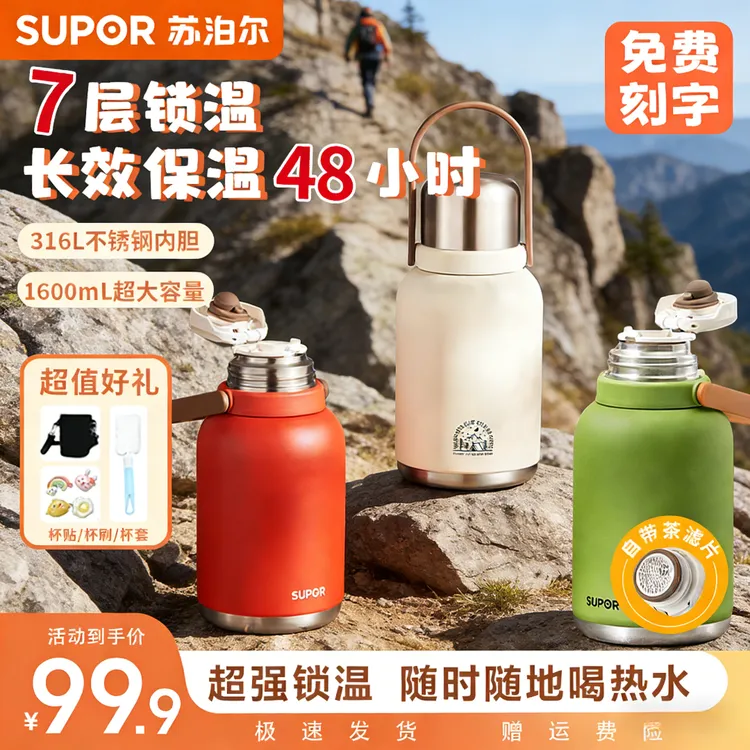 苏泊尔大容量316L不锈钢保温保冷杯超大旅行保温杯婴儿外出用冲奶商品图