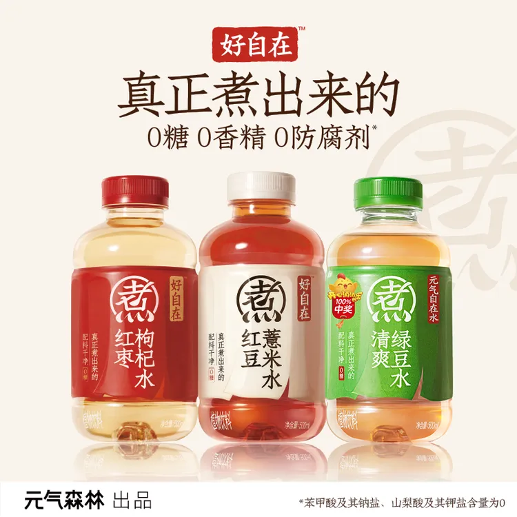 【25年新包装】元气森林养生水饮料水500ml*8瓶 红豆红枣枸杞绿豆