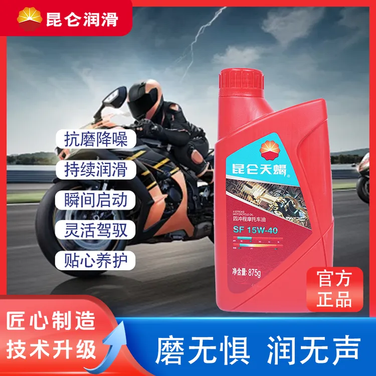 中石油四冲程摩托车通用机油四季通用适合弯梁踏板车发动机保养商品图