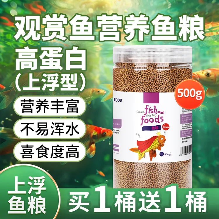 【高蛋白鱼粮】中小型观赏鱼鱼粮锦鲤饲料通用鱼食上浮型家用鱼饲料