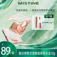 【画梅10月18日双11超级大促】蜜丝婷综合盘高光修容腮红眼影一体盘